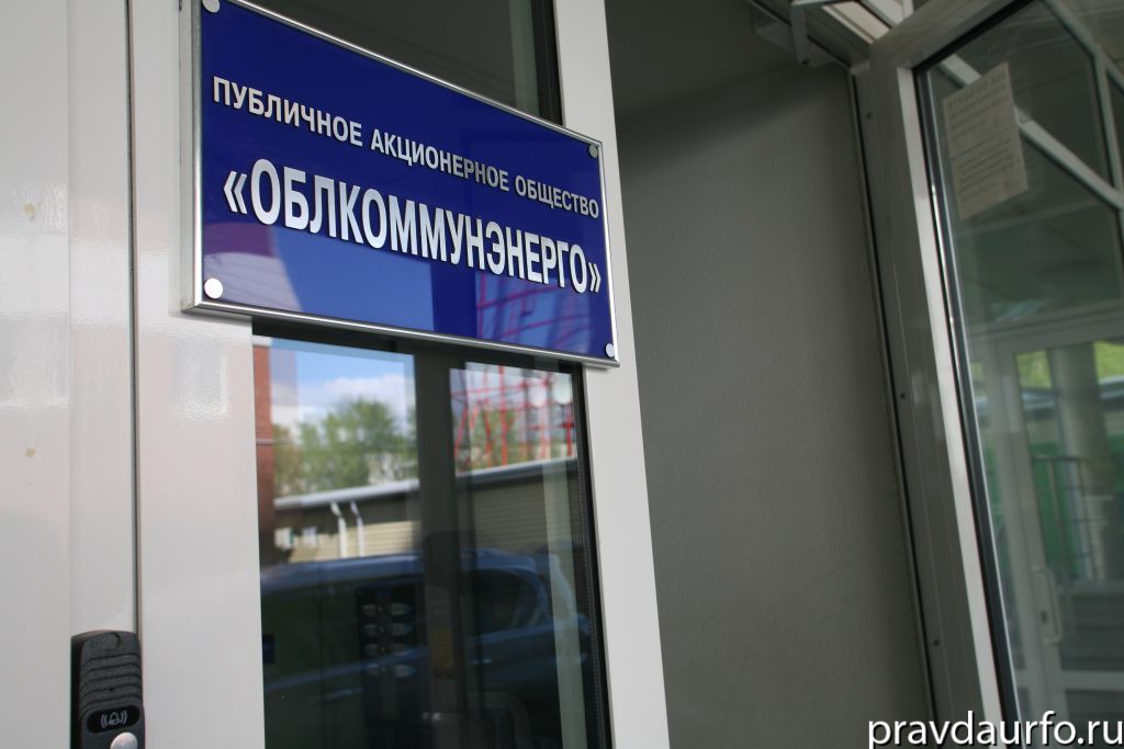 «Облкоммунэнерго» инвестирует 700 миллионов рублей в электросетевой ...