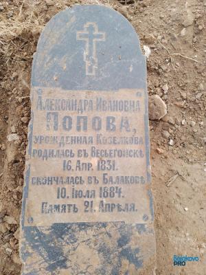 В Балаково обнаружили старинный склеп