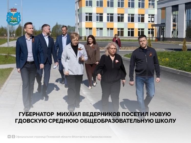 Губернатор посетил новую школу в Гдове, открывшуюся в конце марта