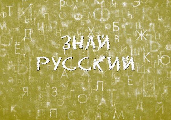 Знай русский! «Дела(н/нн)ая улыбка» – сколько букв «н»?