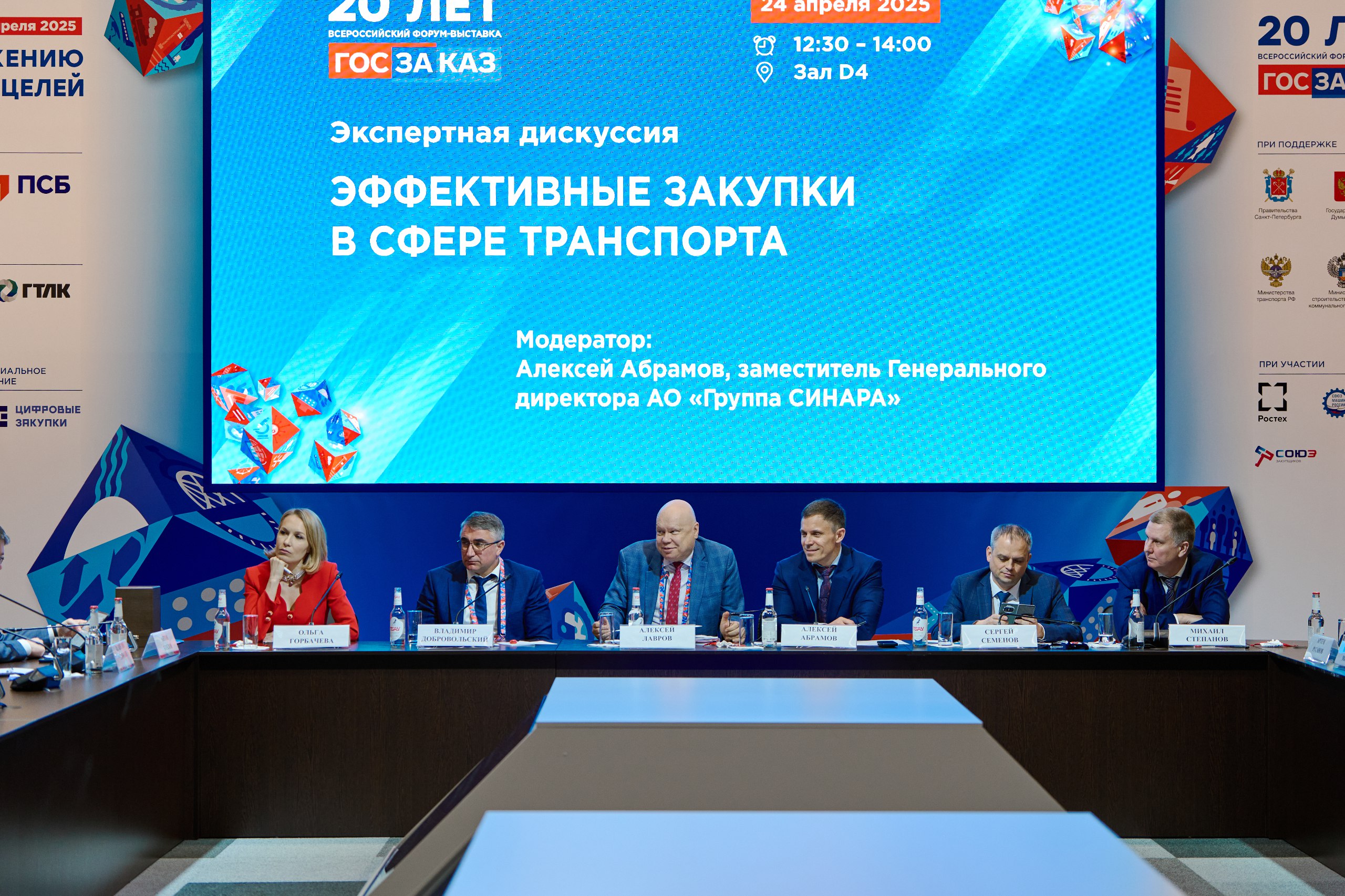 На Форуме «Госзаказ» обсудили эффективные закупки в сфере транспорта - фото 1