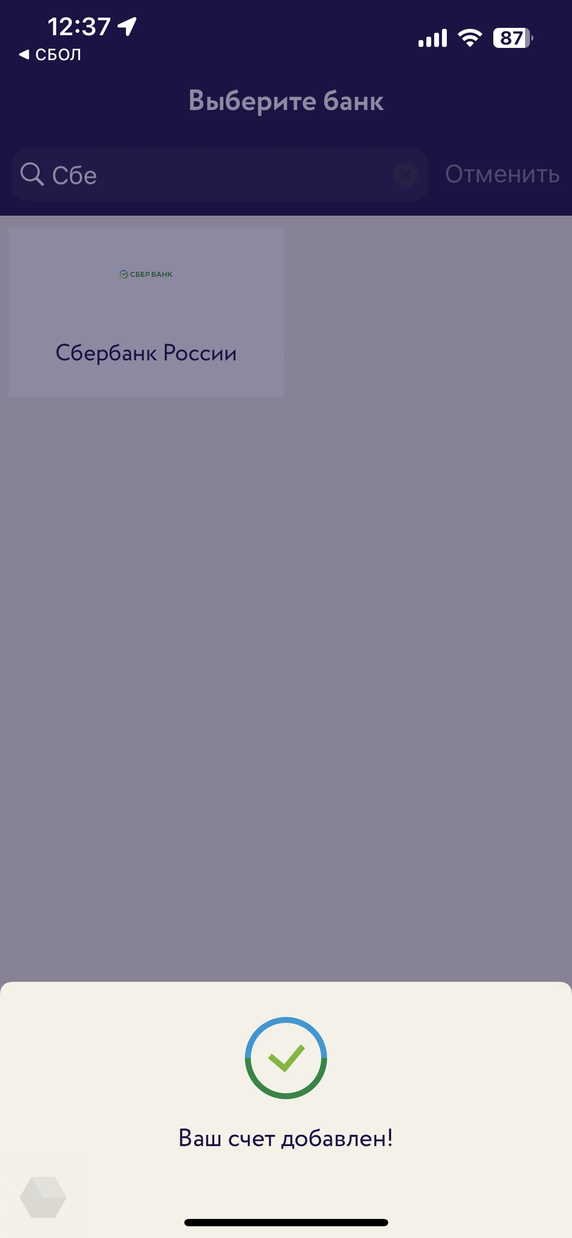 Почему не работает сбпэй на айфоне. Сбпэй на айфон. Аналог Сбера на андроид. Сбпэй номер счета Сбербанк. Сбпэй на айфон как работает.