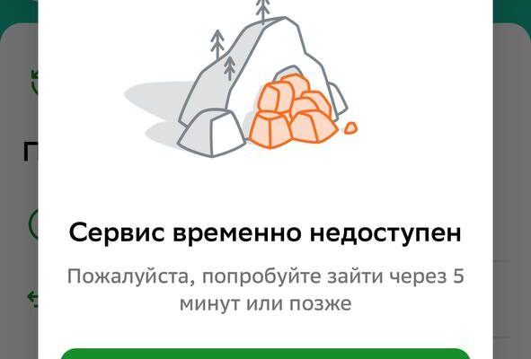 Сбербанк не работает - невозможно перевести средства между счетами