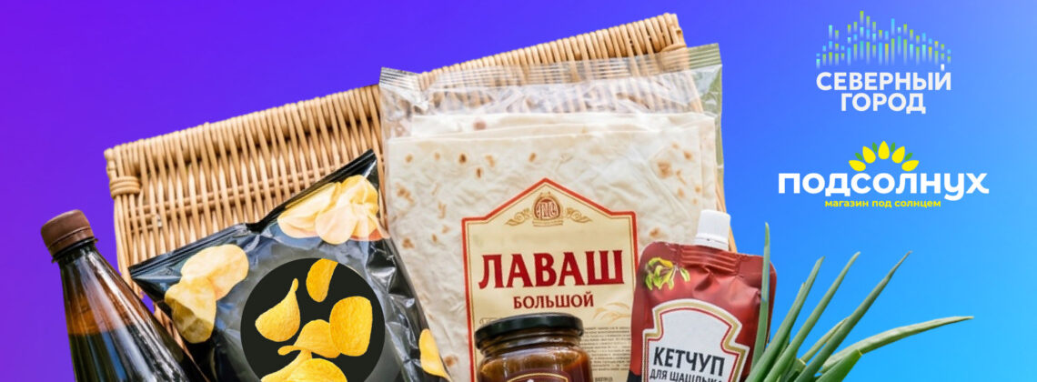 Подписчики «Северного города» смогут выиграть набор для майского пикника в МАКС