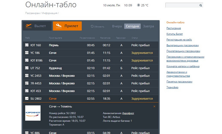 Аэропорт рощино тюмень вылеты сегодня. Несколько рейсов в одном акте.