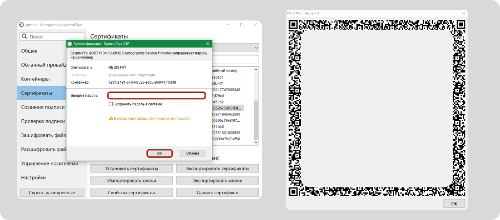 Перенос ключей через QR-код