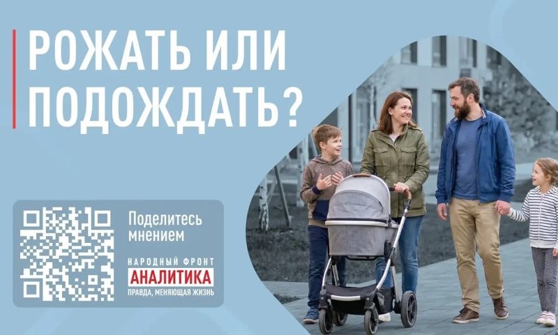 Ярославцам предлагают принять участие в опросе Народного фронта «Дети и семья: от планов к реальности»