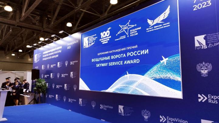 На NAIS 2023 назвали победителей отраслевых премий «Воздушные ворота России» и «Skyway Service Award»