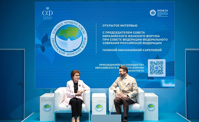 На Петербургском международном экономическом форуме открылась площадка Евразийского женского форума
