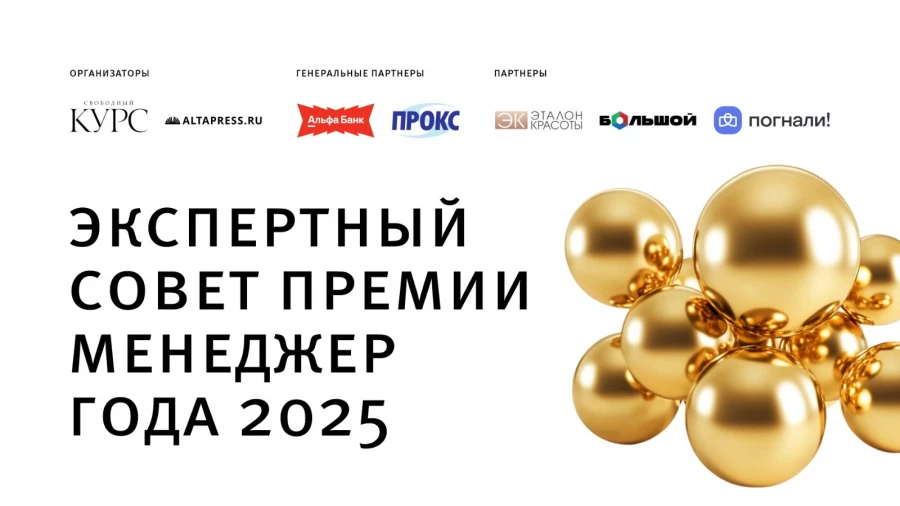 Экспертный совет премии «Менеджер года-2025» по туризму и курортно-оздоровительной сфере.