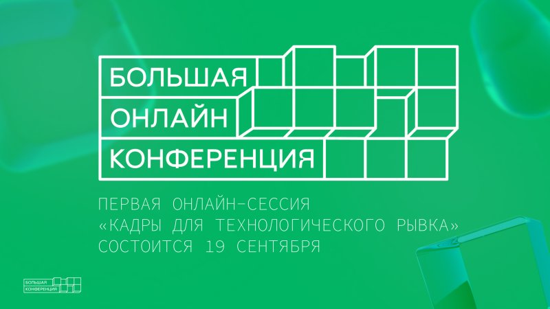 Первая онлайн-сессия «Новые формы и модели кооперации» пройдет 19 сентября