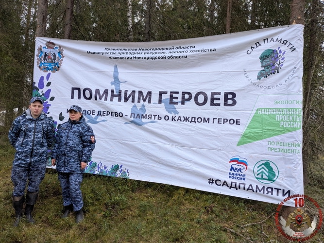 Новгородские росгвардейцы приняли участие в международной акции «Сад памяти»
