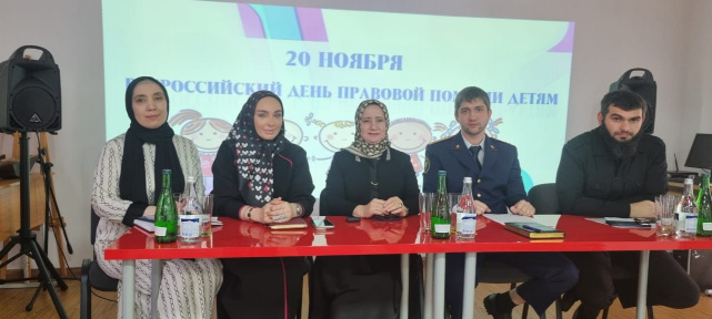 День правовой помощи детям