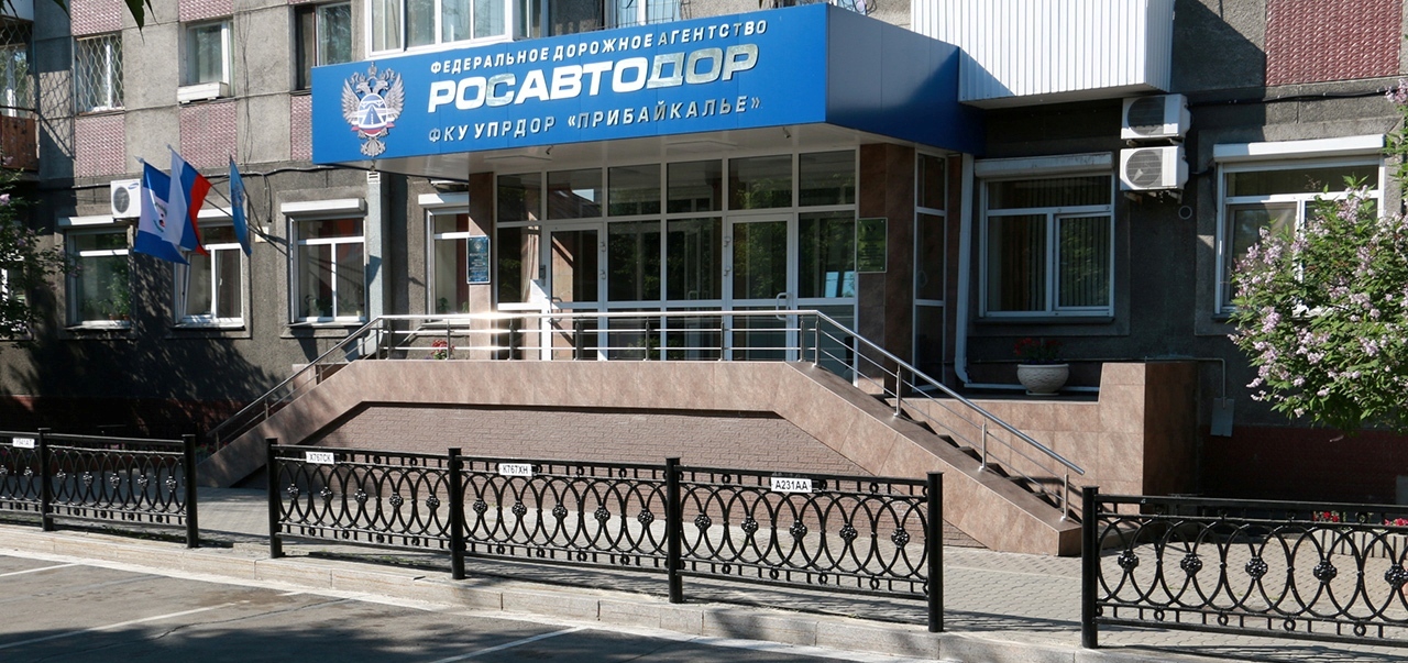 Фку «упрдор „прибайкалье“» плынская. Фку «упрдор „прибайкалье“» плынская. Фку прибайкалье иркутск. Фку прибайкалье иркутск. Фку упрдор алтай.