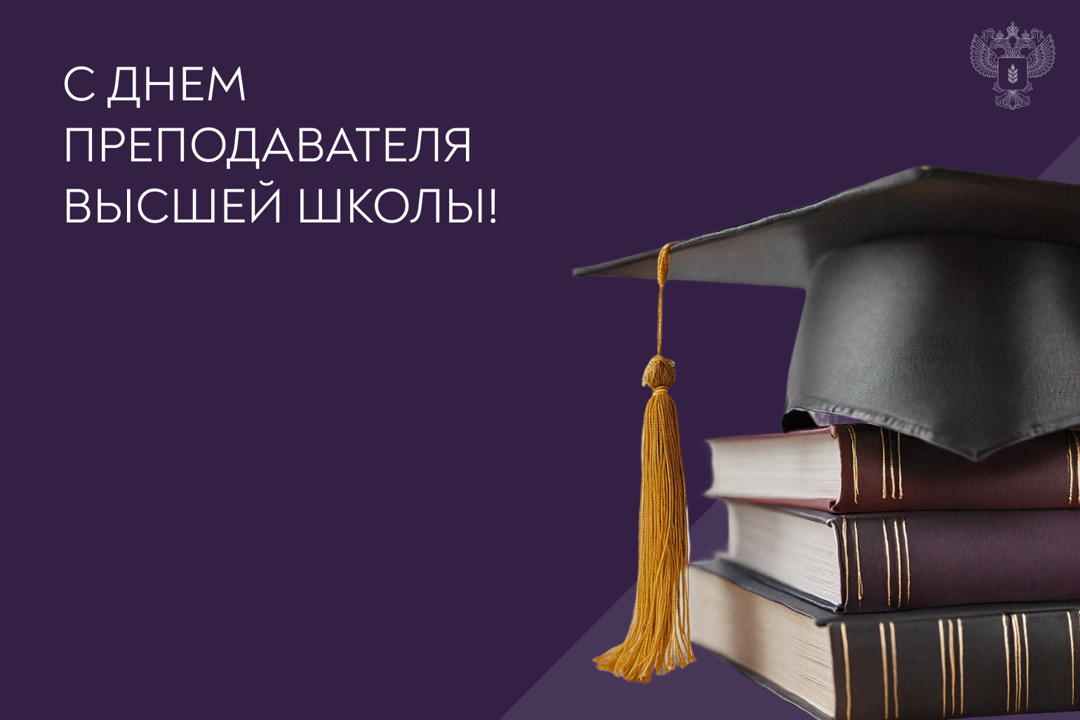 Поздравление Министра сельского хозяйства Оксаны Лут с Днем преподавателя высшей школы