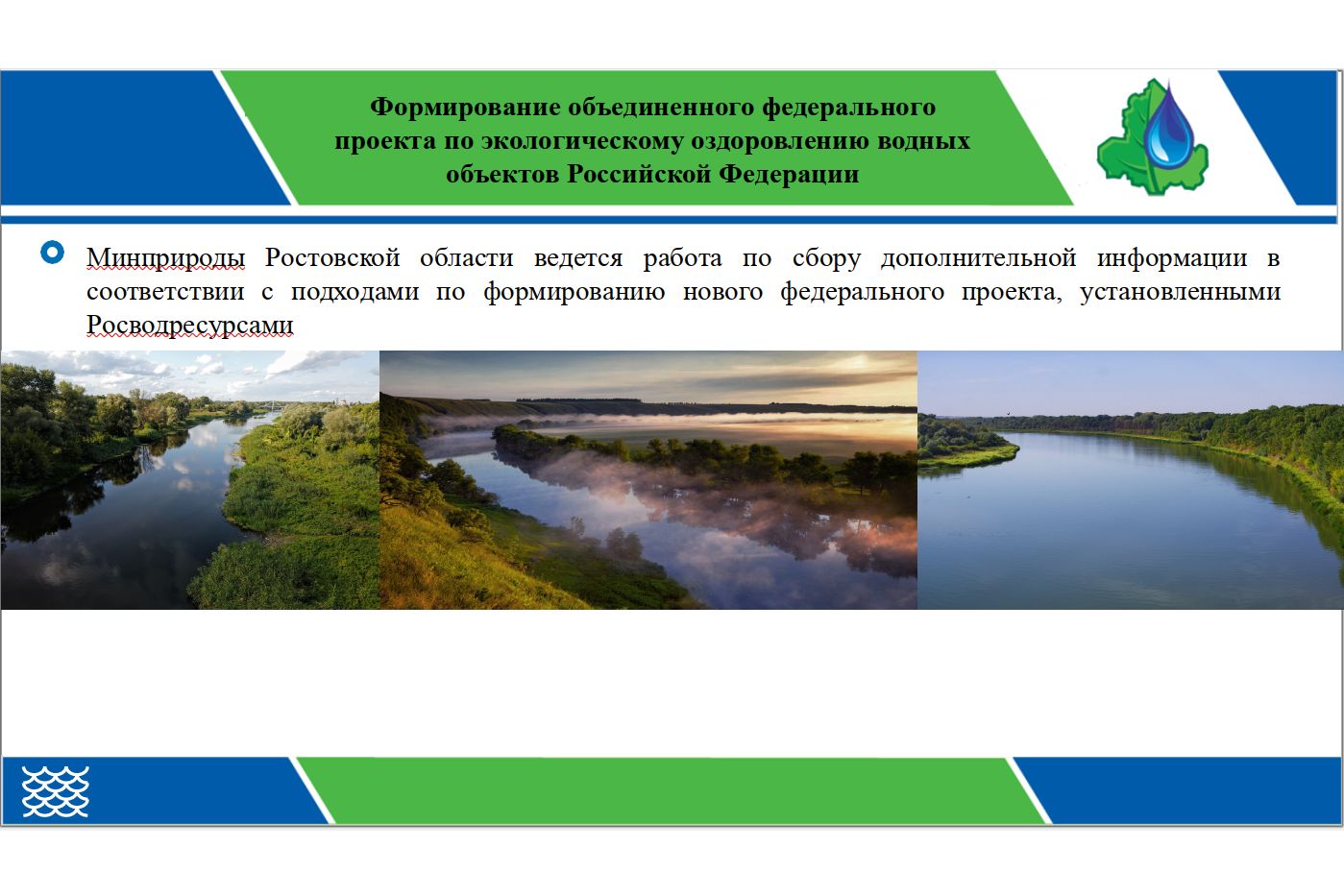 Государственные водные объекты