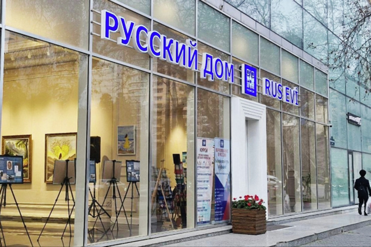 В Баку закрывают Русский дом