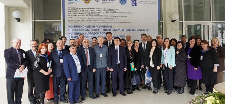 В Карачаево-Черкесии прошел Межрегиональный научный семинар «В вековом потоке перемен: языки, традиции, память»