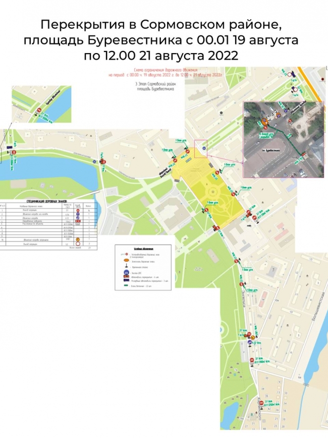 Схема перекрытия дорог нижний новгород сегодня