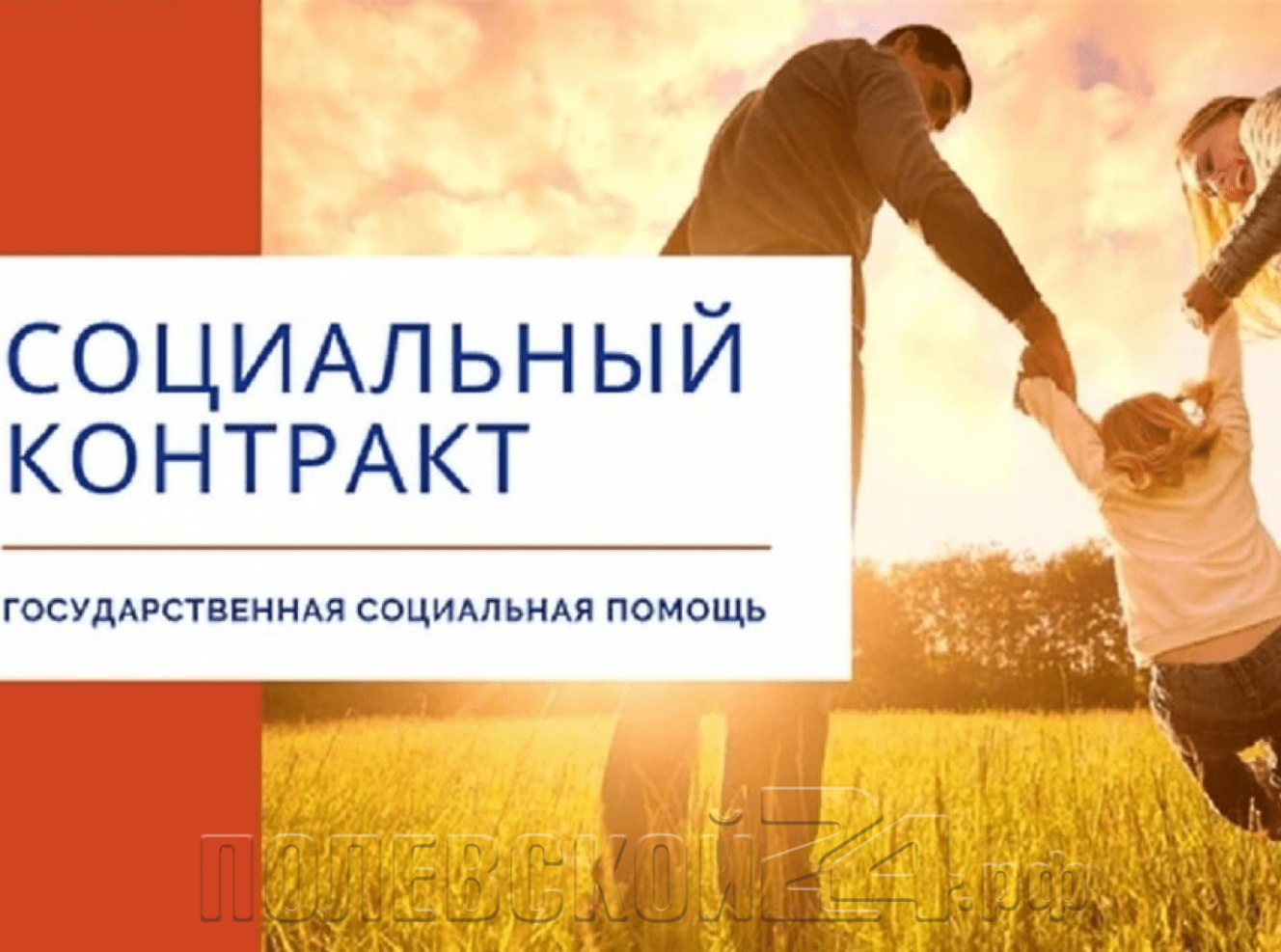 Соцконтракт прожиточный минимум
