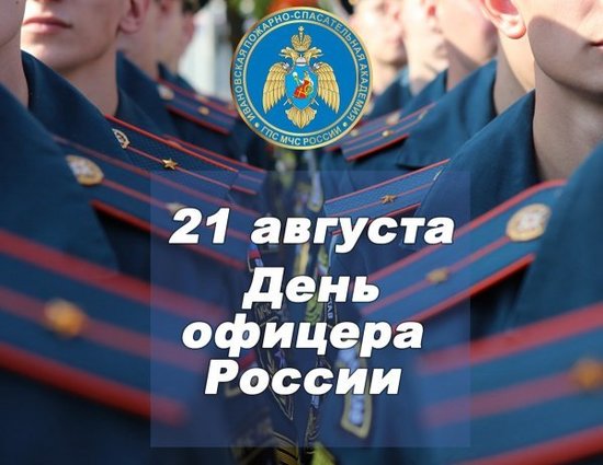День офицера России 21 августа: лучшие открытки для поздравления людей ...