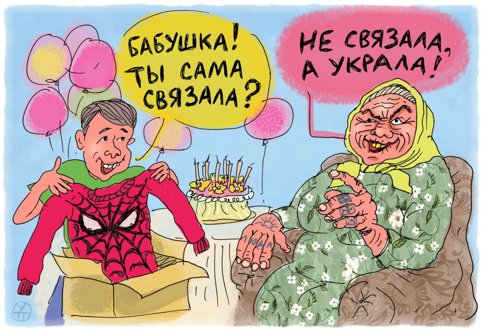 Бабушка украла