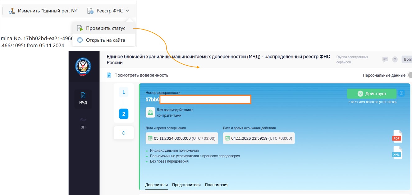 Компания METRO управляет всеми видами доверенностей в системе Directum RX