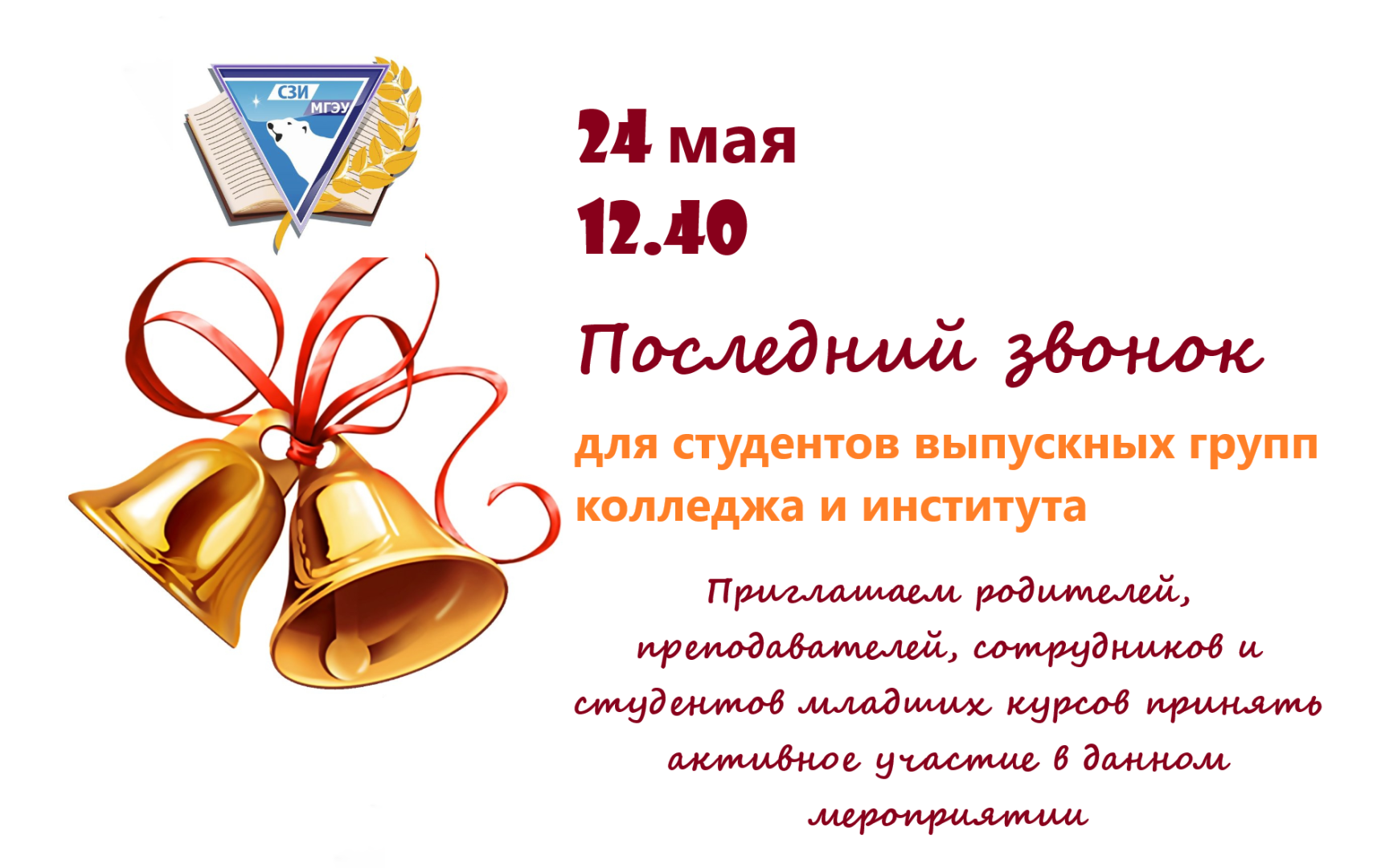 ...12.40 в актовом зале на торжественном мероприятии, посвященном <b>последнем...</b>