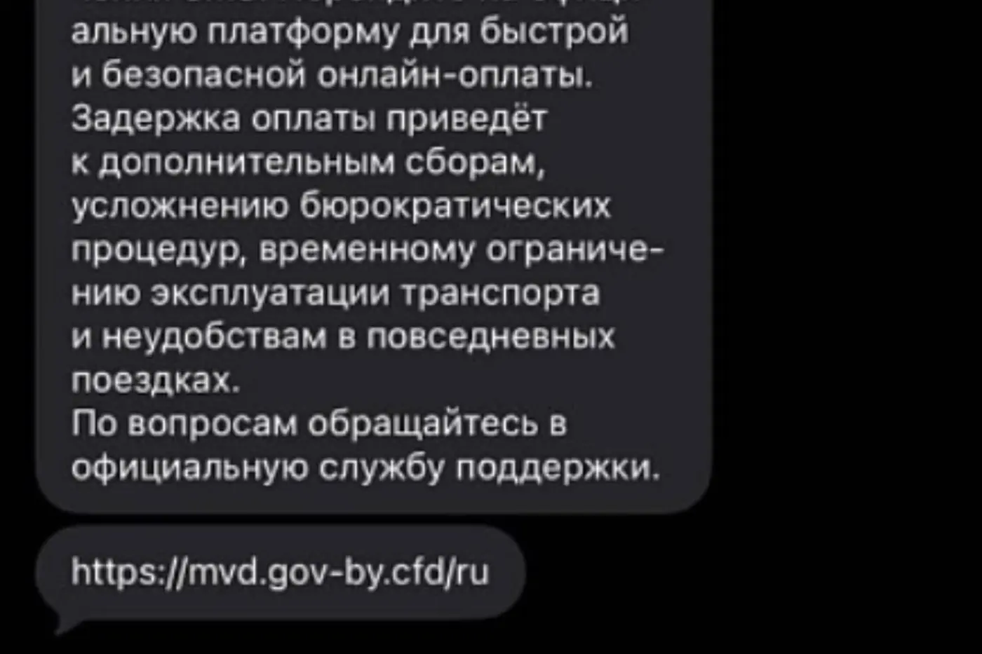 Белорусам приходит рассылка от «контрольной службы автодорог». Что это значит