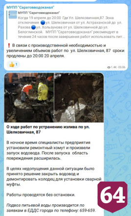 Жителям еще одного района Саратова отключили воду 