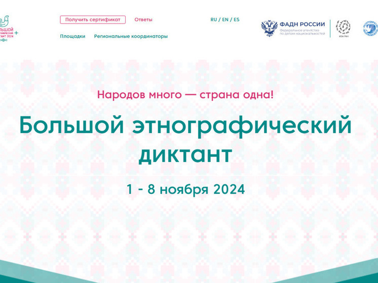 Хабаровчан зовут проверить свои знания о народах России в этнографическом диктанте