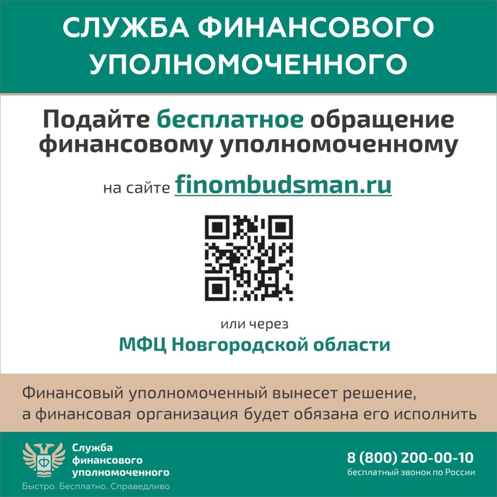 Кто такой финансовый уполномоченный и как он сможет вам помочь