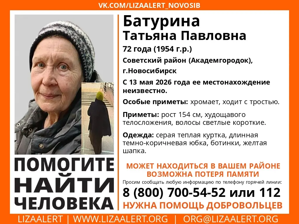 Пенсионерка пропала в Академгородке