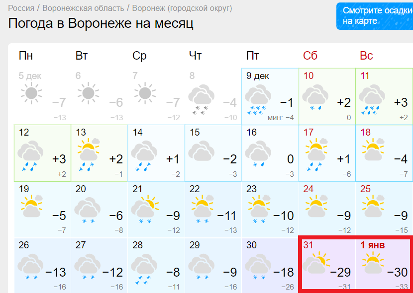 Погода дмитров на 10 дней от гидрометцентра. Воронеж гидрометеоцентр.