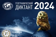 В Чувашии вновь пройдет «Географический диктант - 2024»