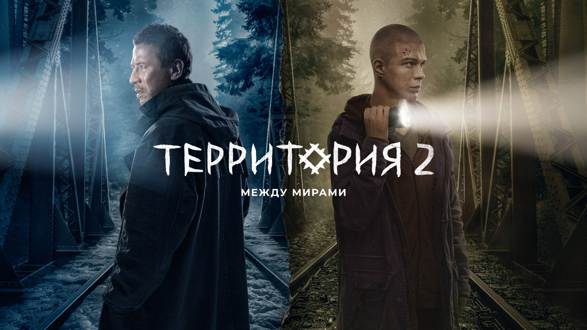 Территория 2 5