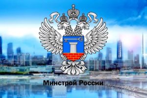 Минстрой дополнил перечень оснований для внеплановой проверки