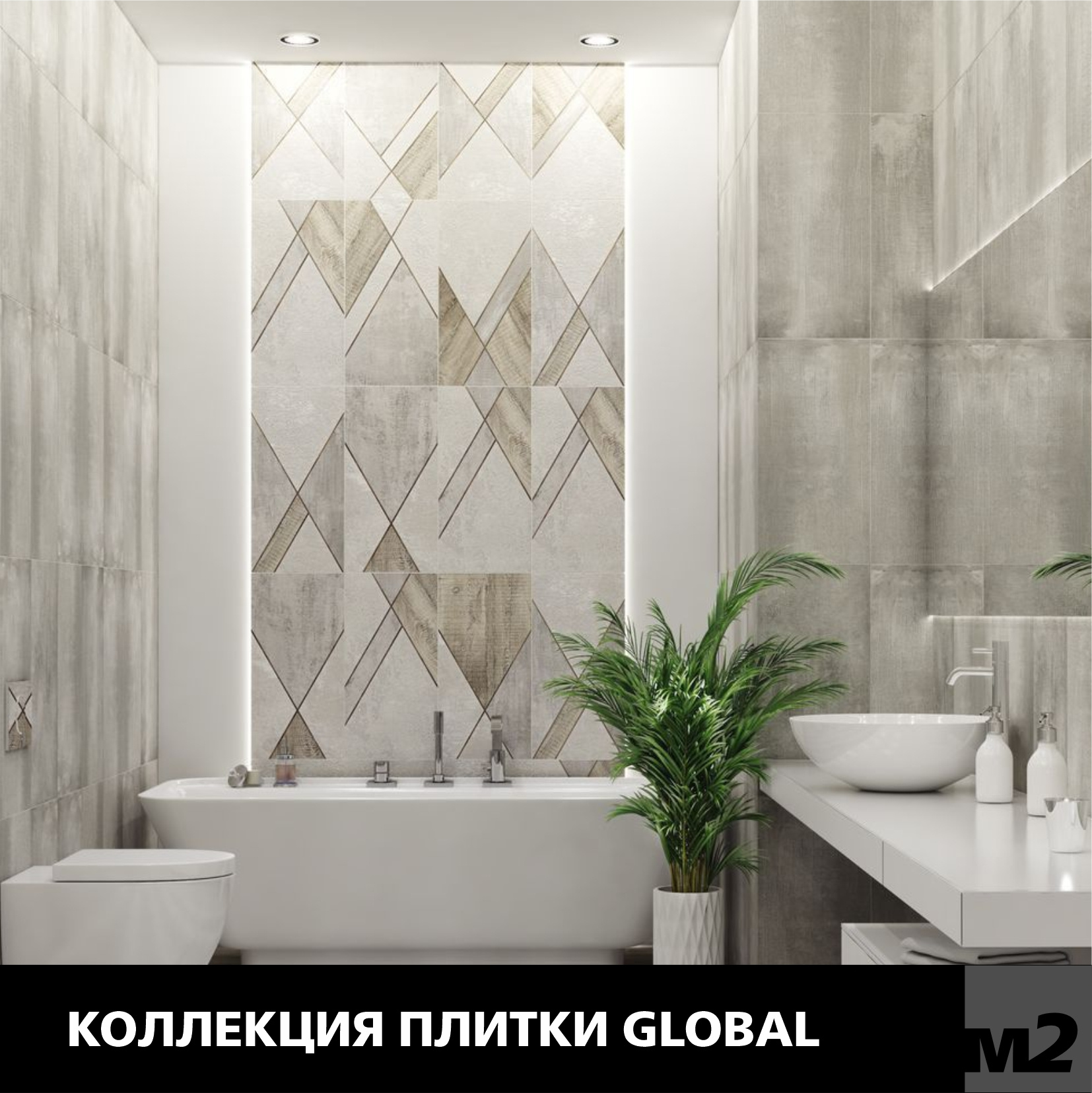 Плитка Alma Ceramica Style в интерьере