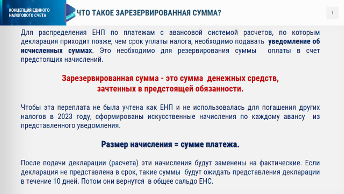 Возврат енс что это. Начислен налог. Задолженность ЕНС. Уважаемые налогоплательщики!. Переплата по ЕНС что это.