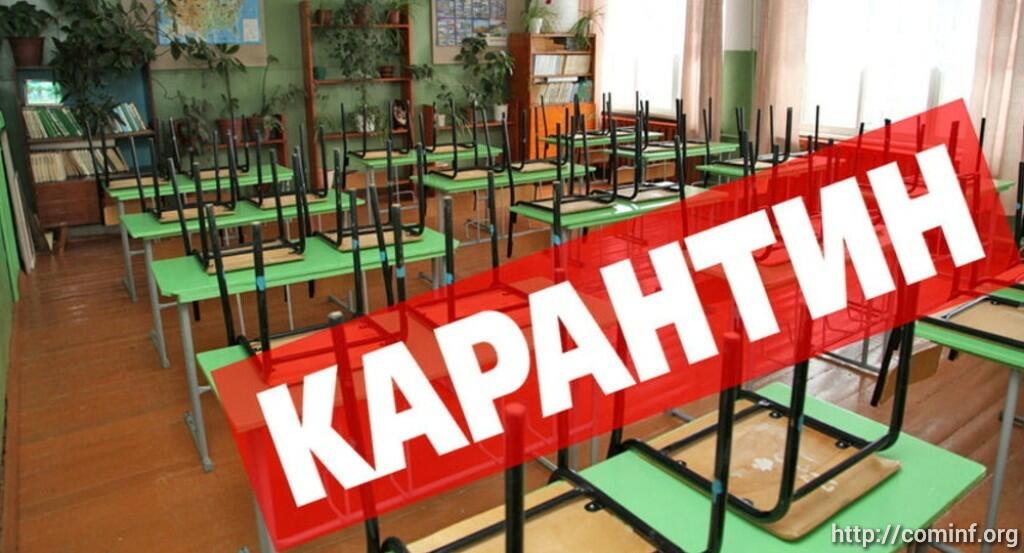 Закрыли школы карантин. Карантин в школе. Карантин в школе фото. Школу закрыли на карантин. Закрытие школ на карантин.