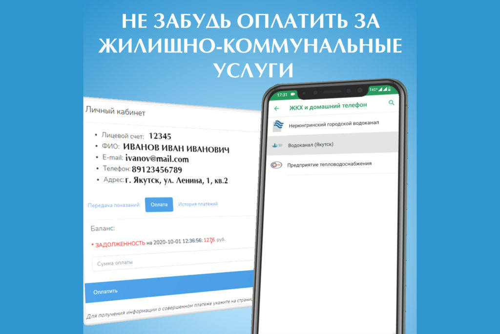 Как оплатить услуги Водоканала дистанционно — ЯСИА