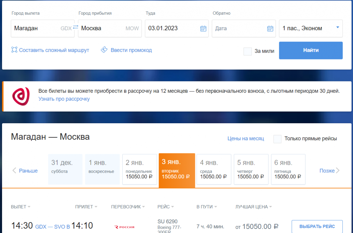 Билеты магадан хабаровск. Билет Аэрофлот. Билеты Аэрофлот 2023. Кемерово-Москва авиабилеты Вечерний рейс. Авиакомпания , авиабилеты