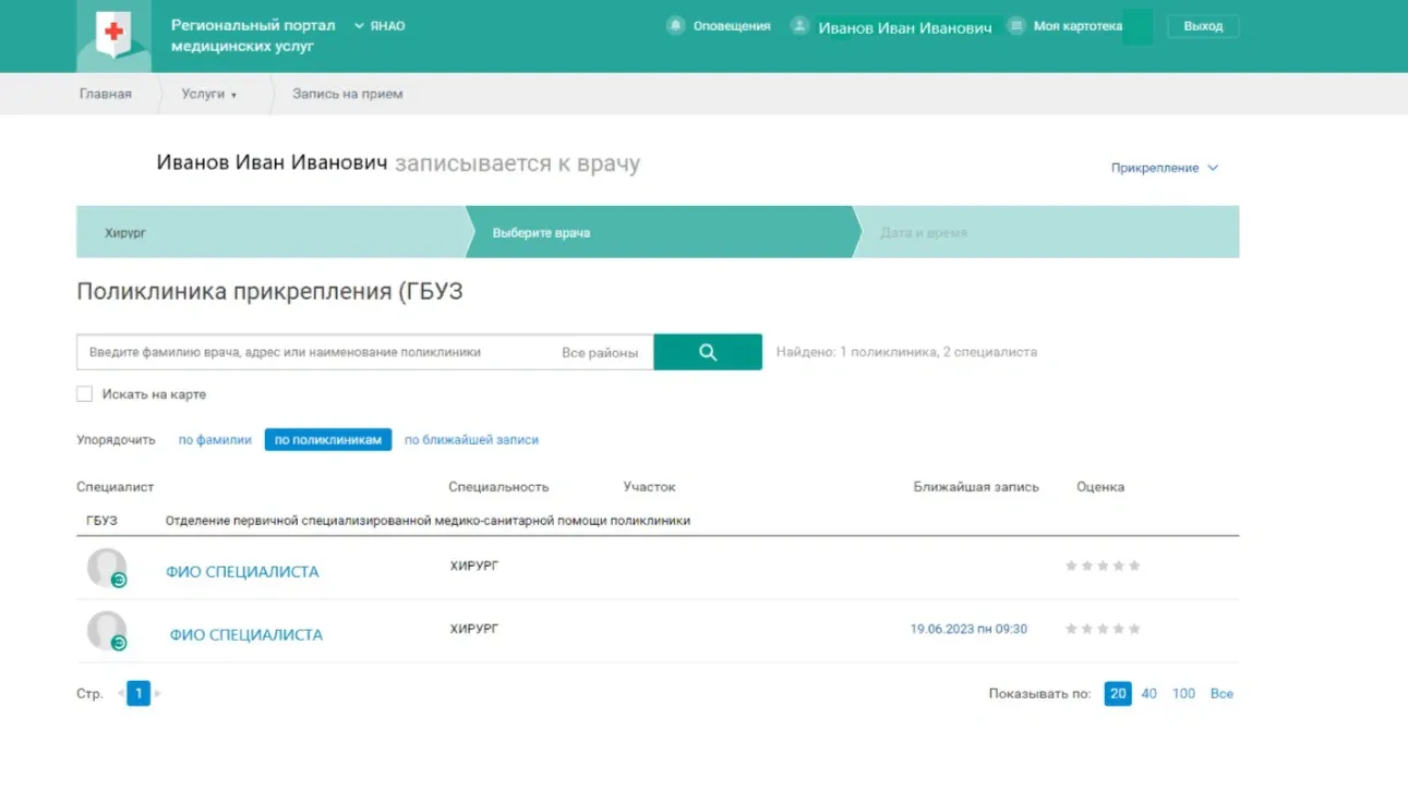 Записаться к врачу через сайт горздрава. Записаться к врачу через сайт горздрава
