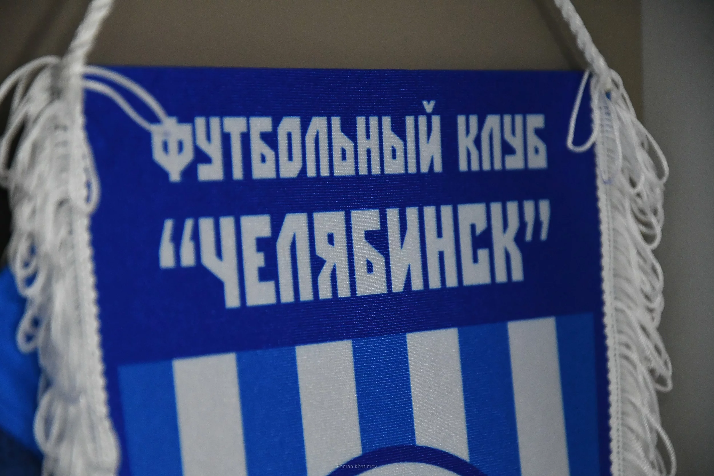 Футбольный клуб 