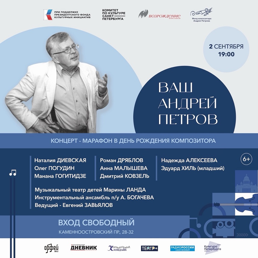 2 сентября Сад А.Петрова Афиша.jpg