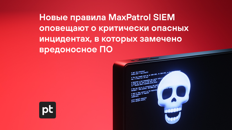 MaxPatrol SIEM профилирует активность пользователей в инфраструктуре ...