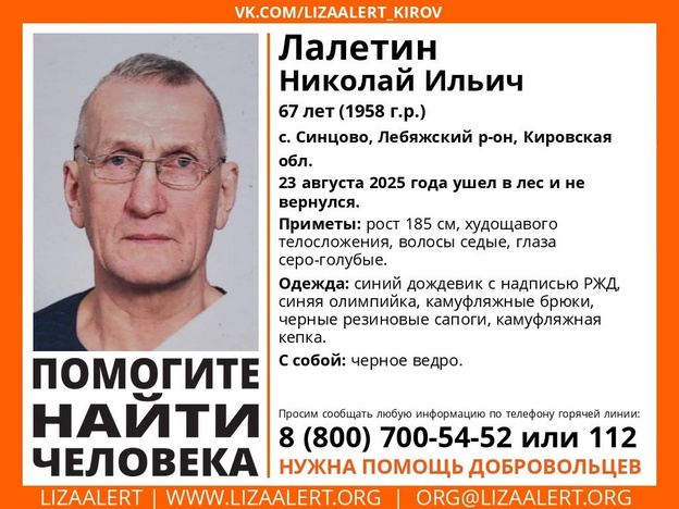 В Кировской области ищут мужчину, который пять дней назад ушёл за грибами