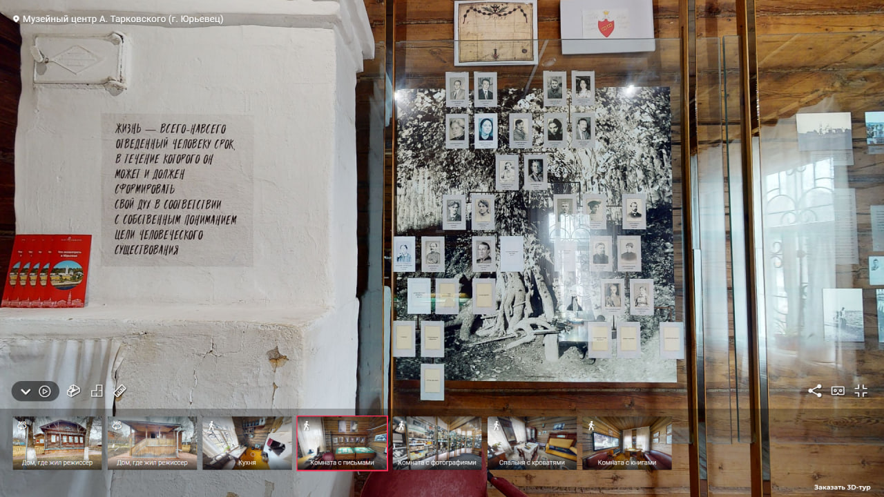 В год 800-летия Юрьевца запущен 3D-тур по Музейному центру Андрея Тарковского