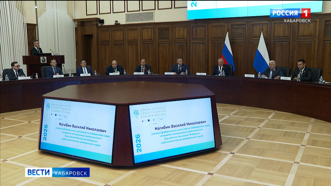 На Форуме местного самоуправления в Хабаровске обсудят качество жизни, доступный спорт и туризм