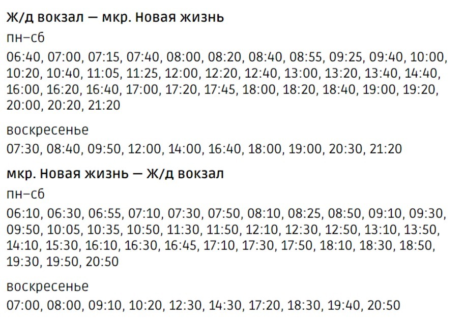 Автобус редкино тверь расписание на сегодня. Расписание автобусов 284а. Расписание автобусов красный электрик Ногинск вокзал. Расписание автобусов ЖД вокзал.